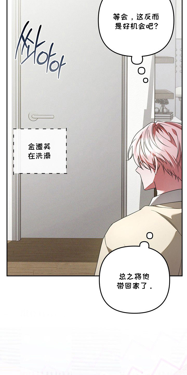 雏儿陷阱漫画-图3