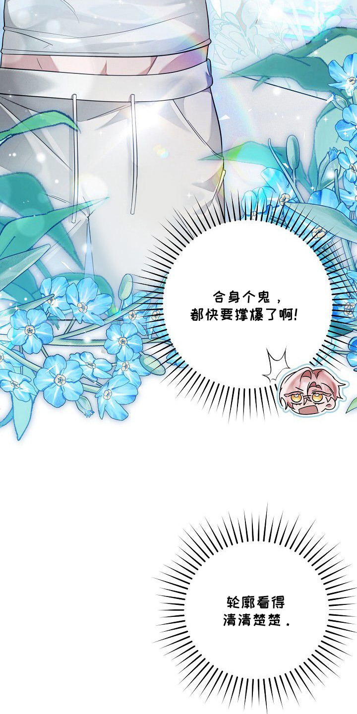 雏儿陷阱漫画-图6
