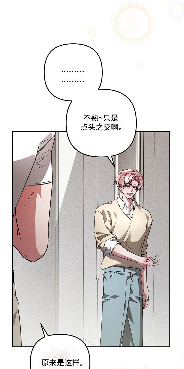 雏儿陷阱漫画-图10