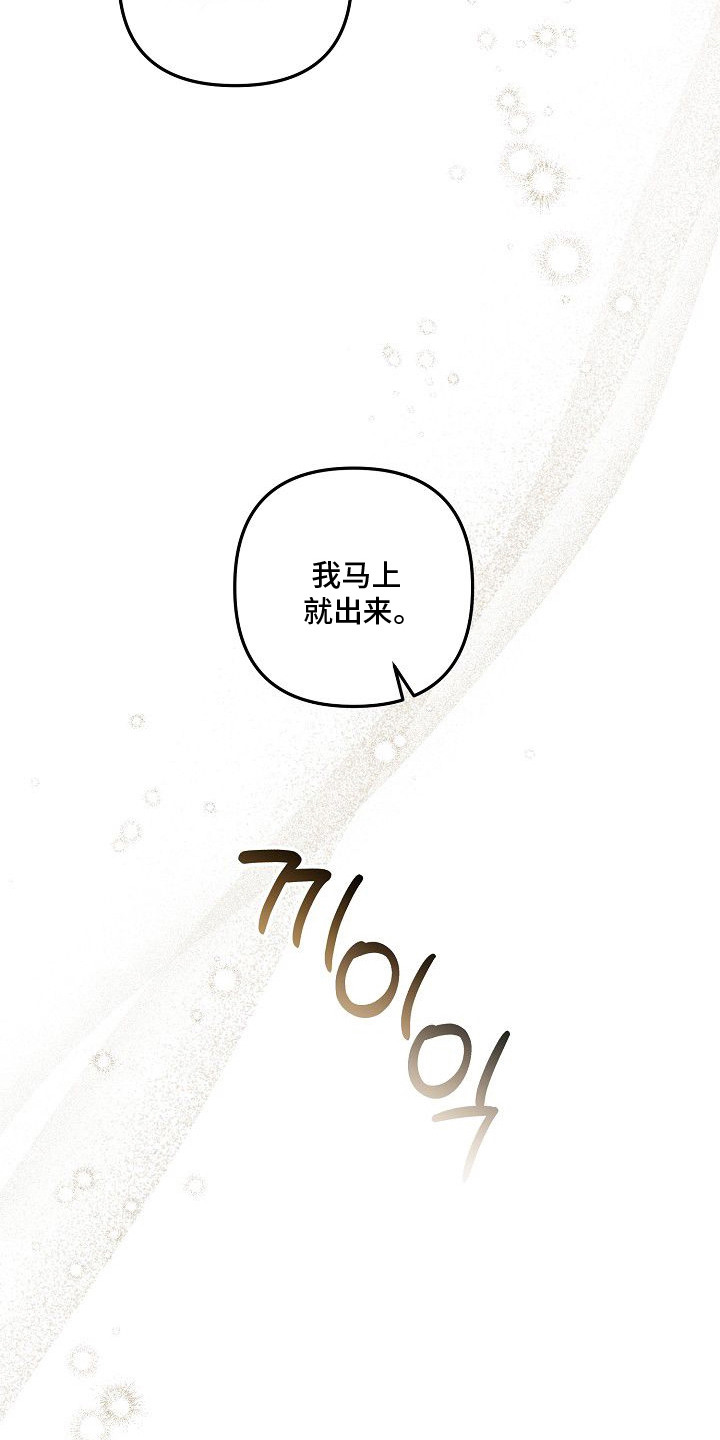 雏儿陷阱漫画-图11