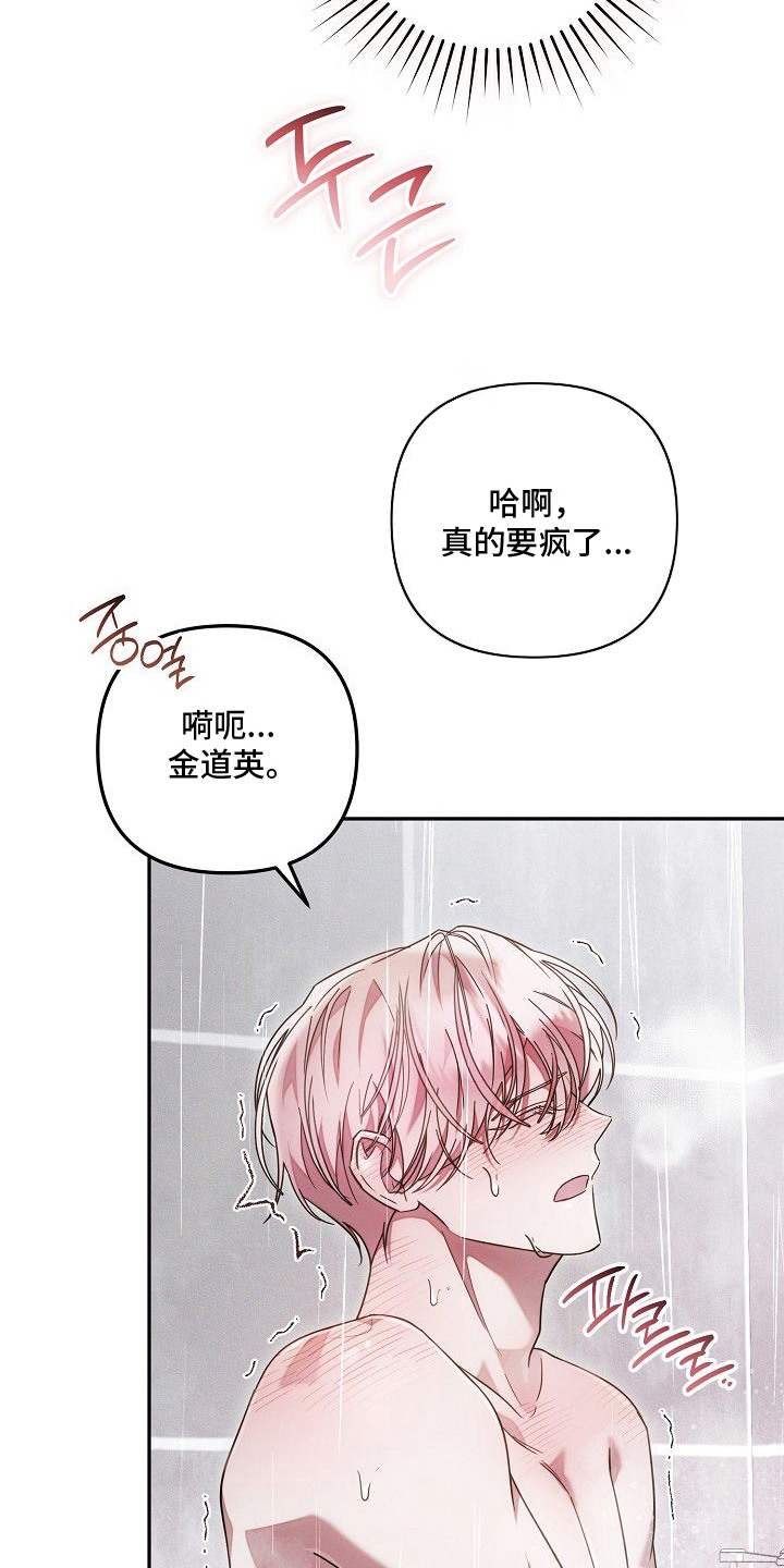 雏儿陷阱漫画-图14