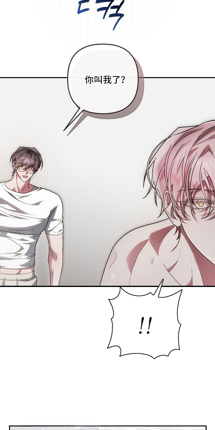 雏儿陷阱漫画-图16