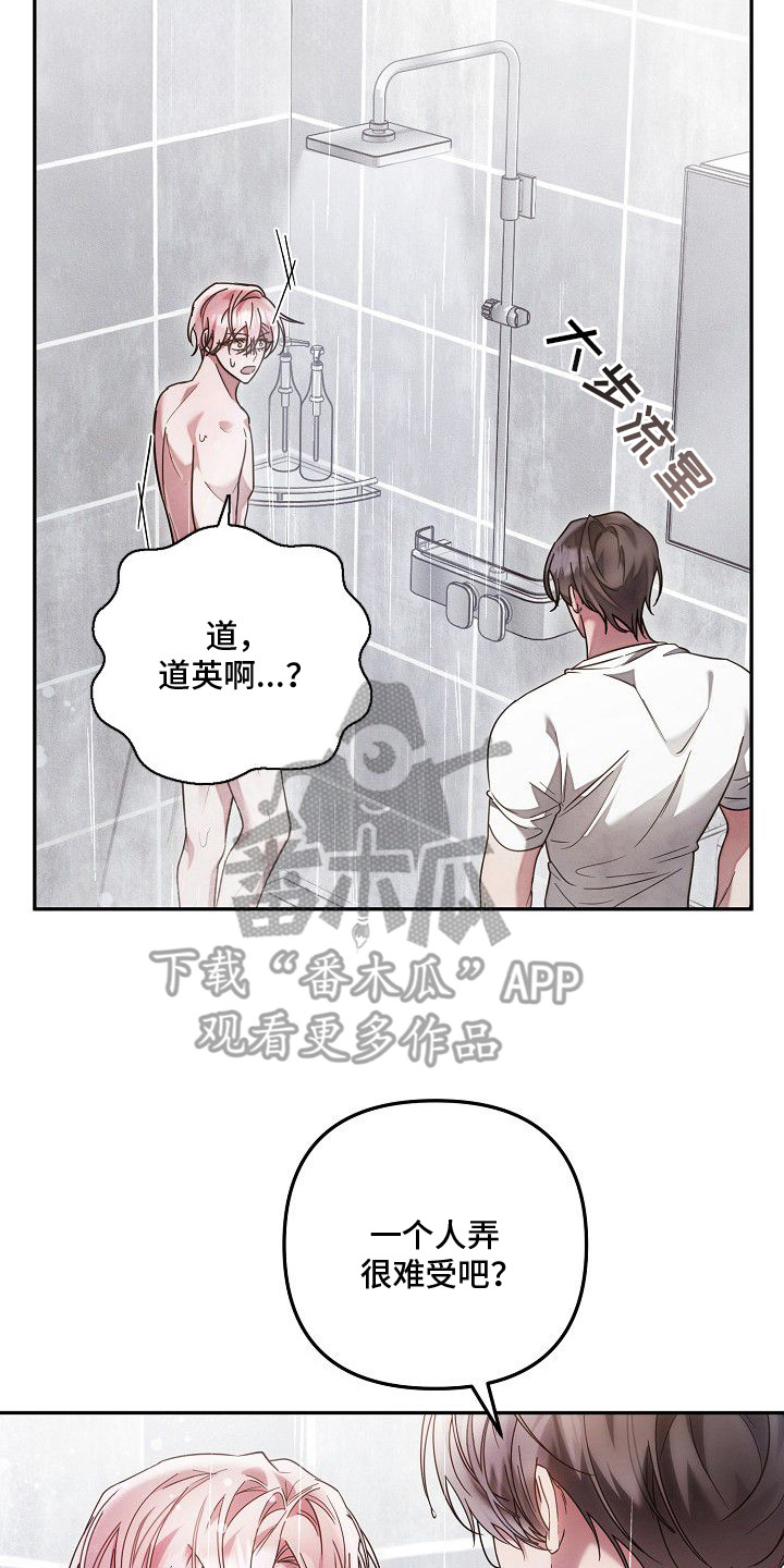 雏儿陷阱漫画-图17