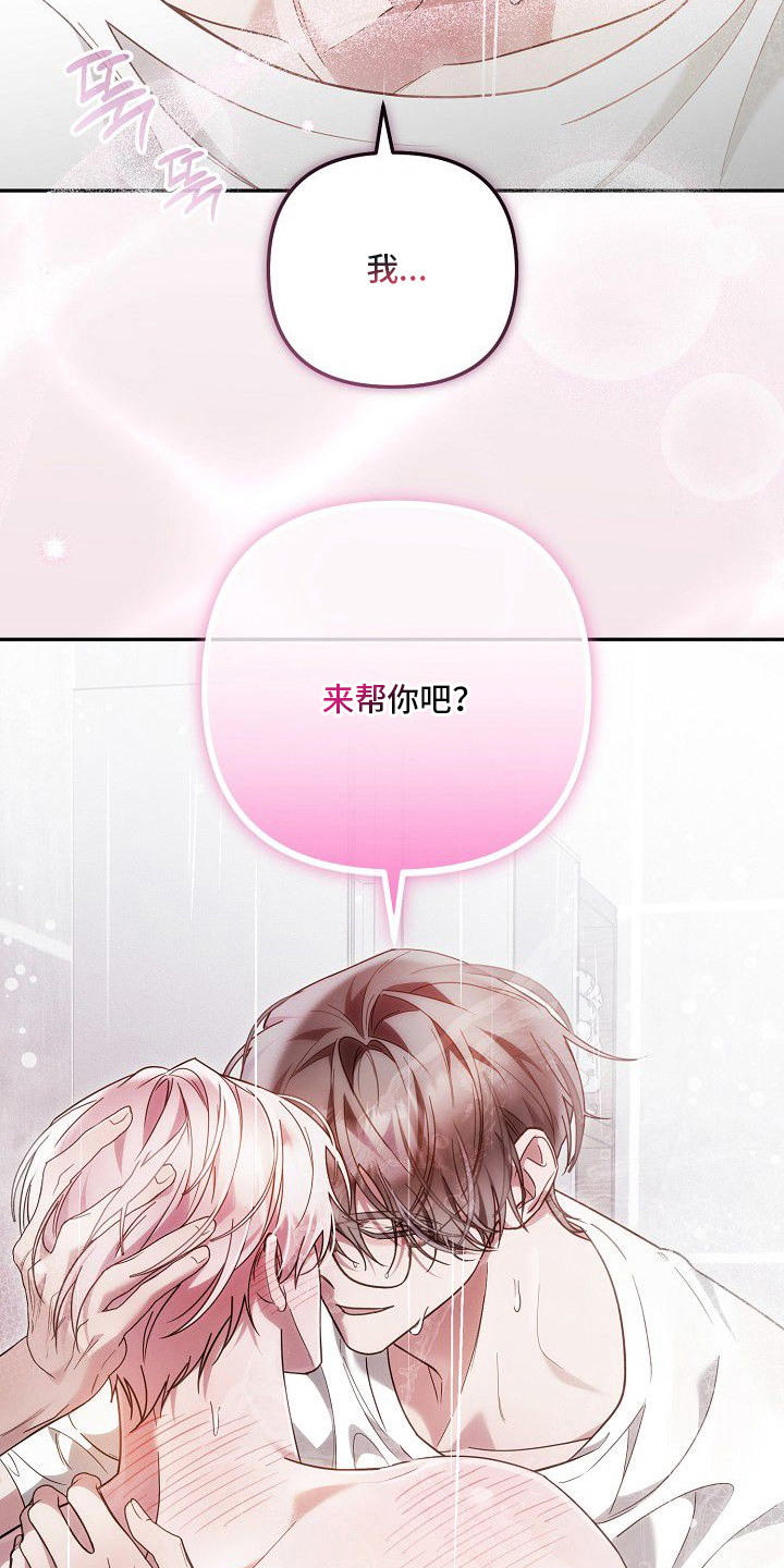 雏儿陷阱漫画-图19