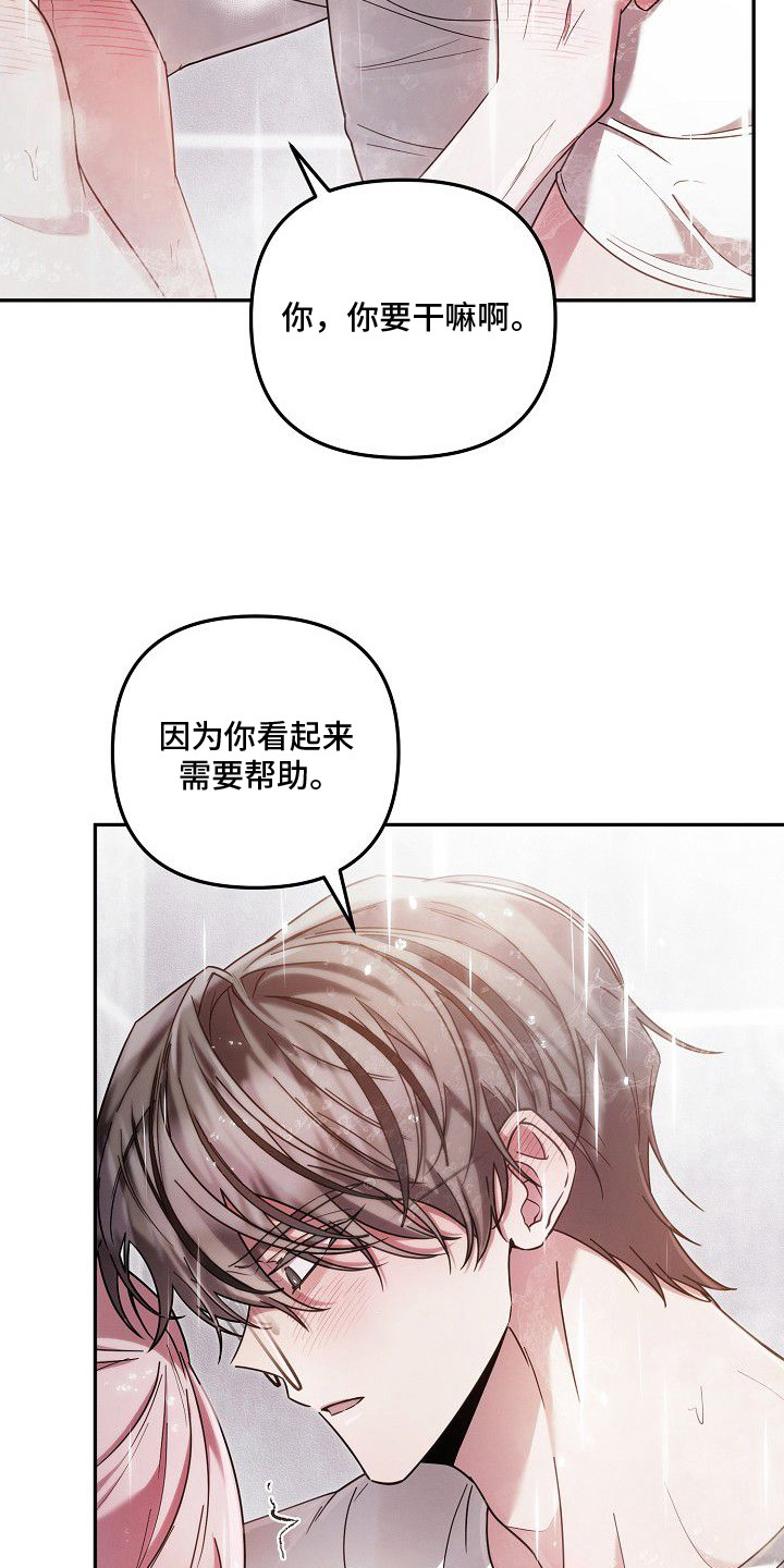 雏儿陷阱漫画-图22