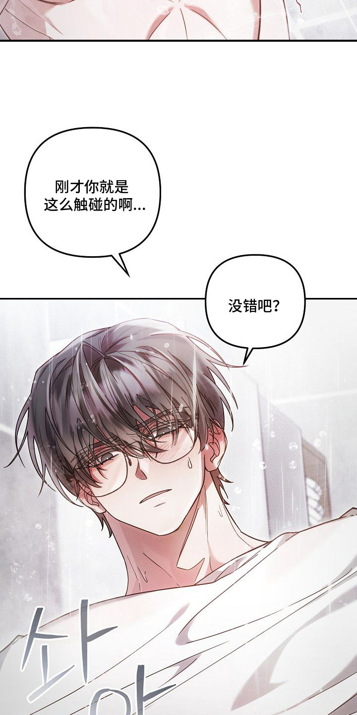 雏儿陷阱漫画-图24