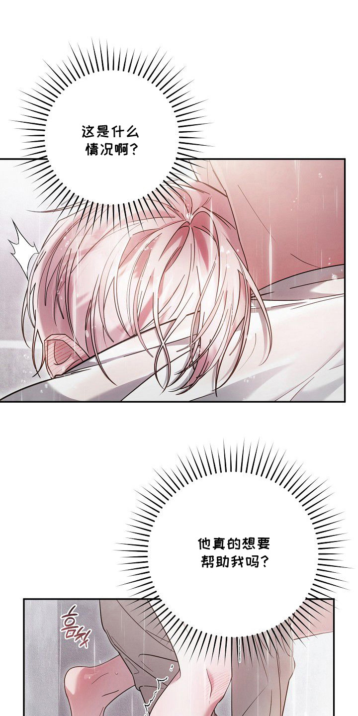 雏儿陷阱漫画-图0