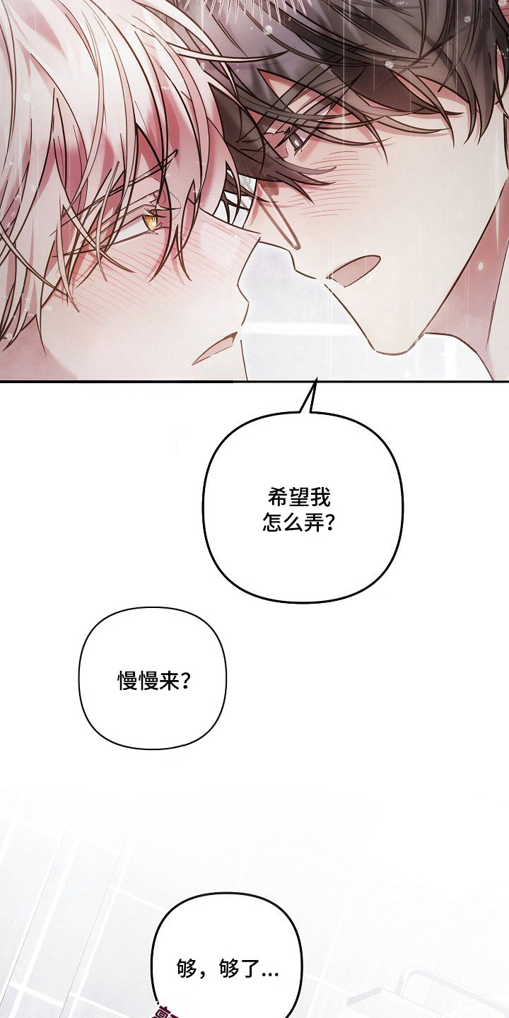雏儿陷阱漫画-图2