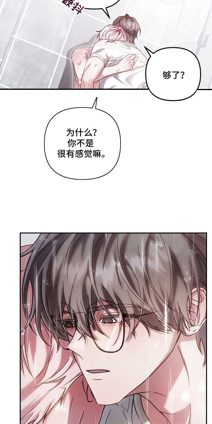 雏儿陷阱漫画-图3