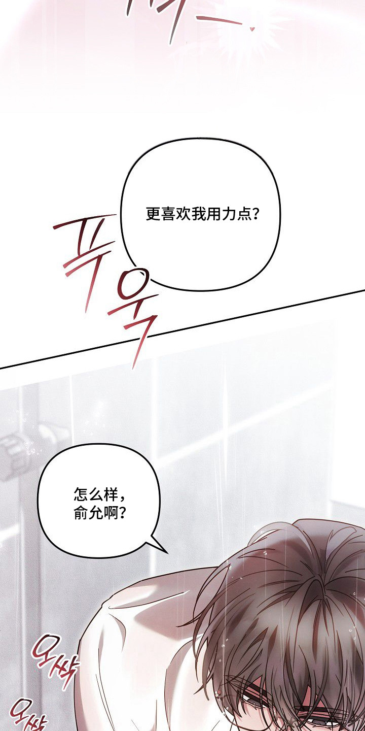 雏儿陷阱漫画-图5