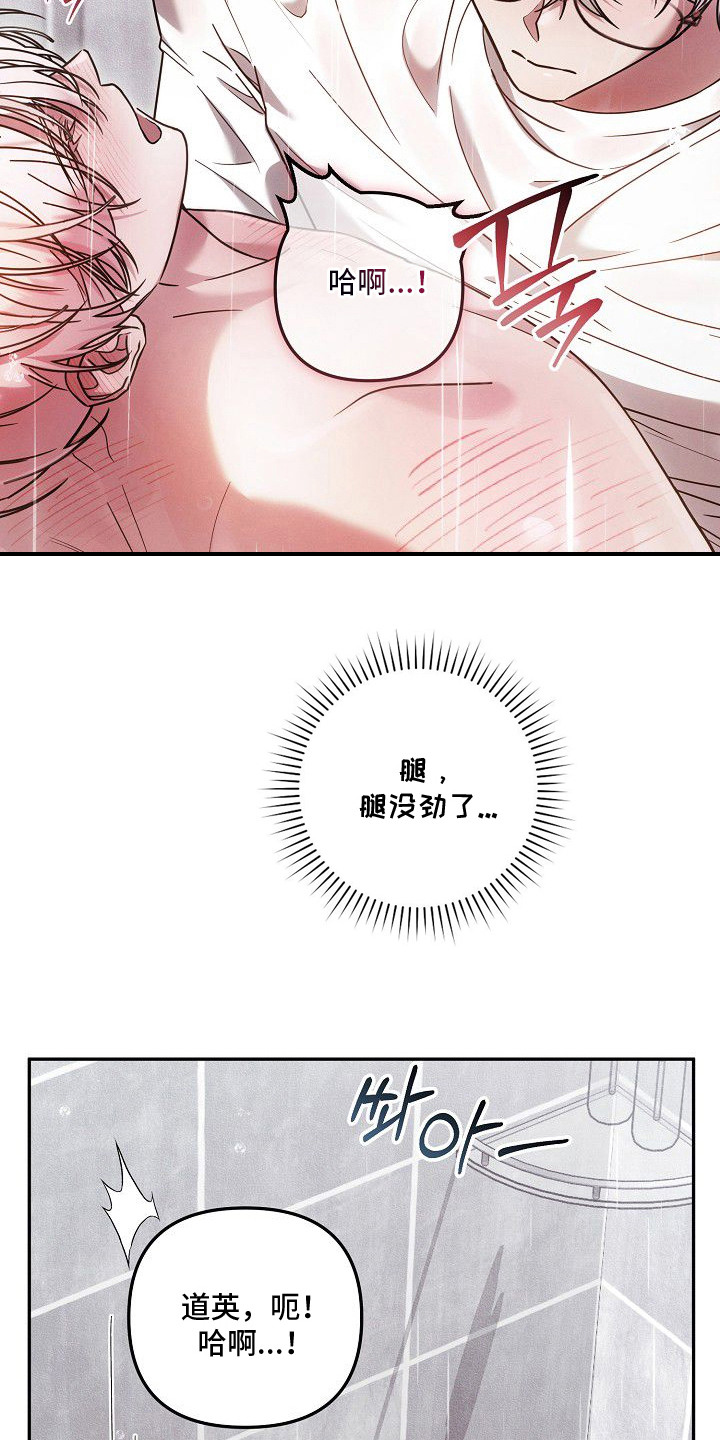 雏儿陷阱漫画-图6