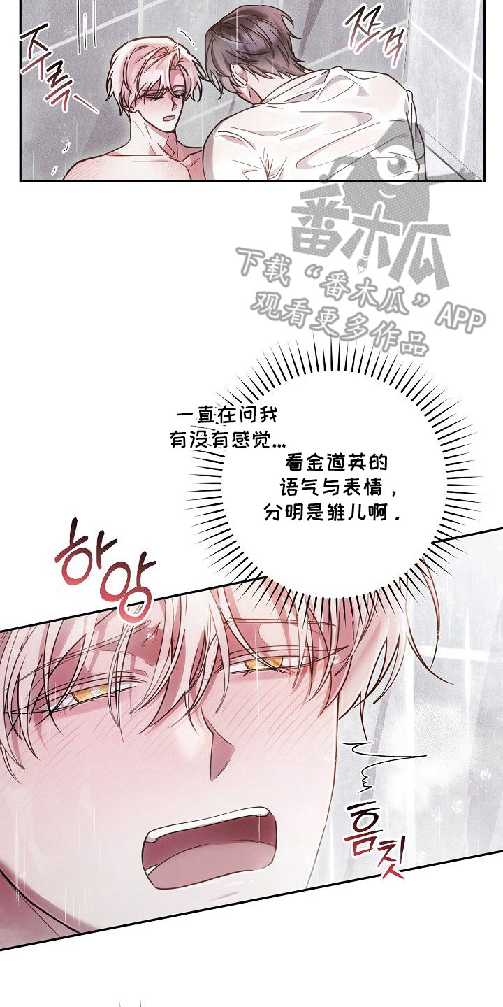 雏儿陷阱漫画-图7
