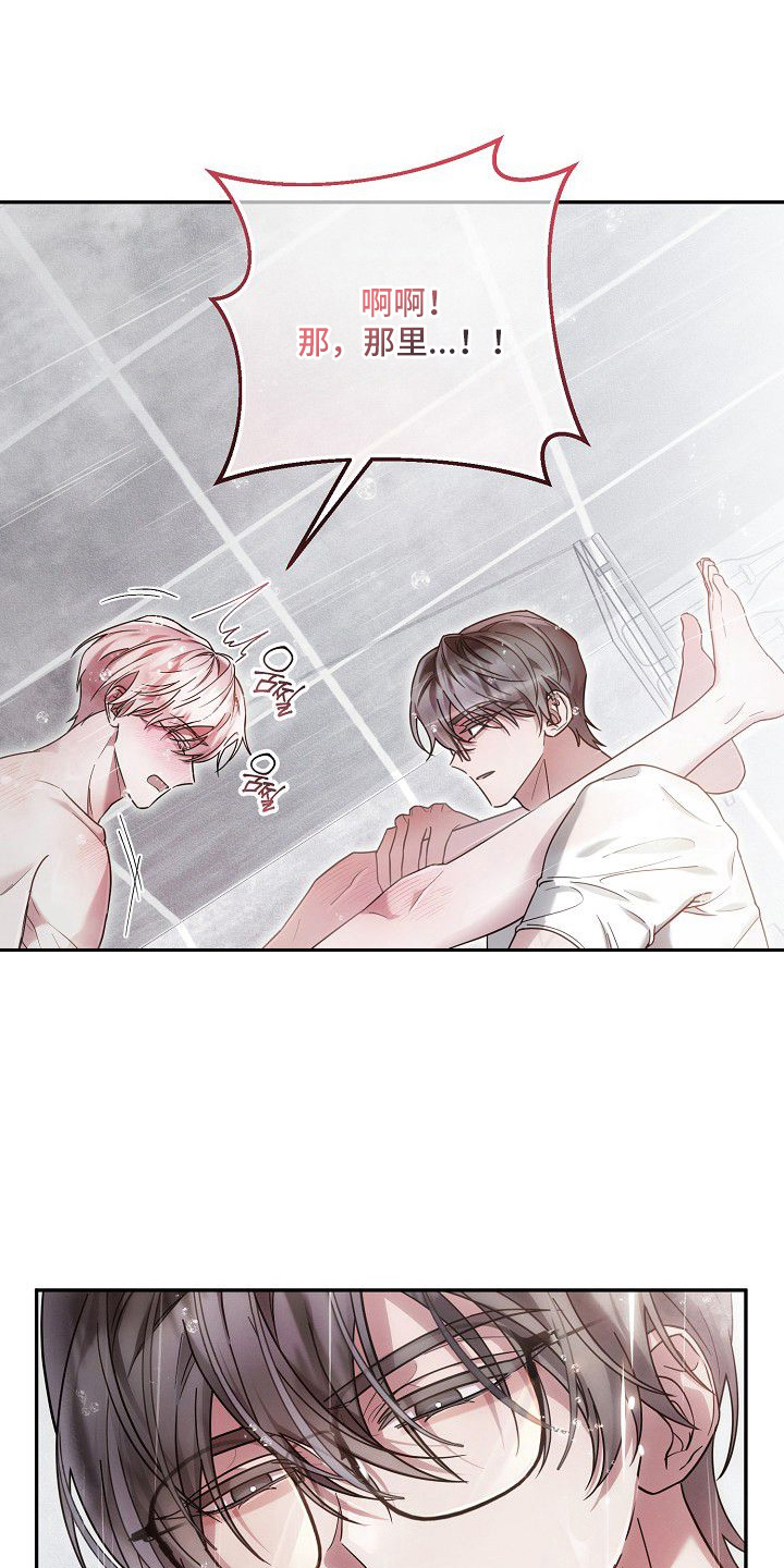 雏儿陷阱漫画-图9