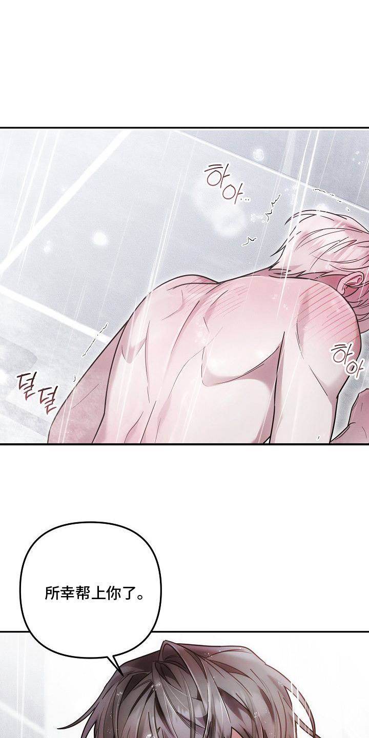雏儿陷阱漫画-图14