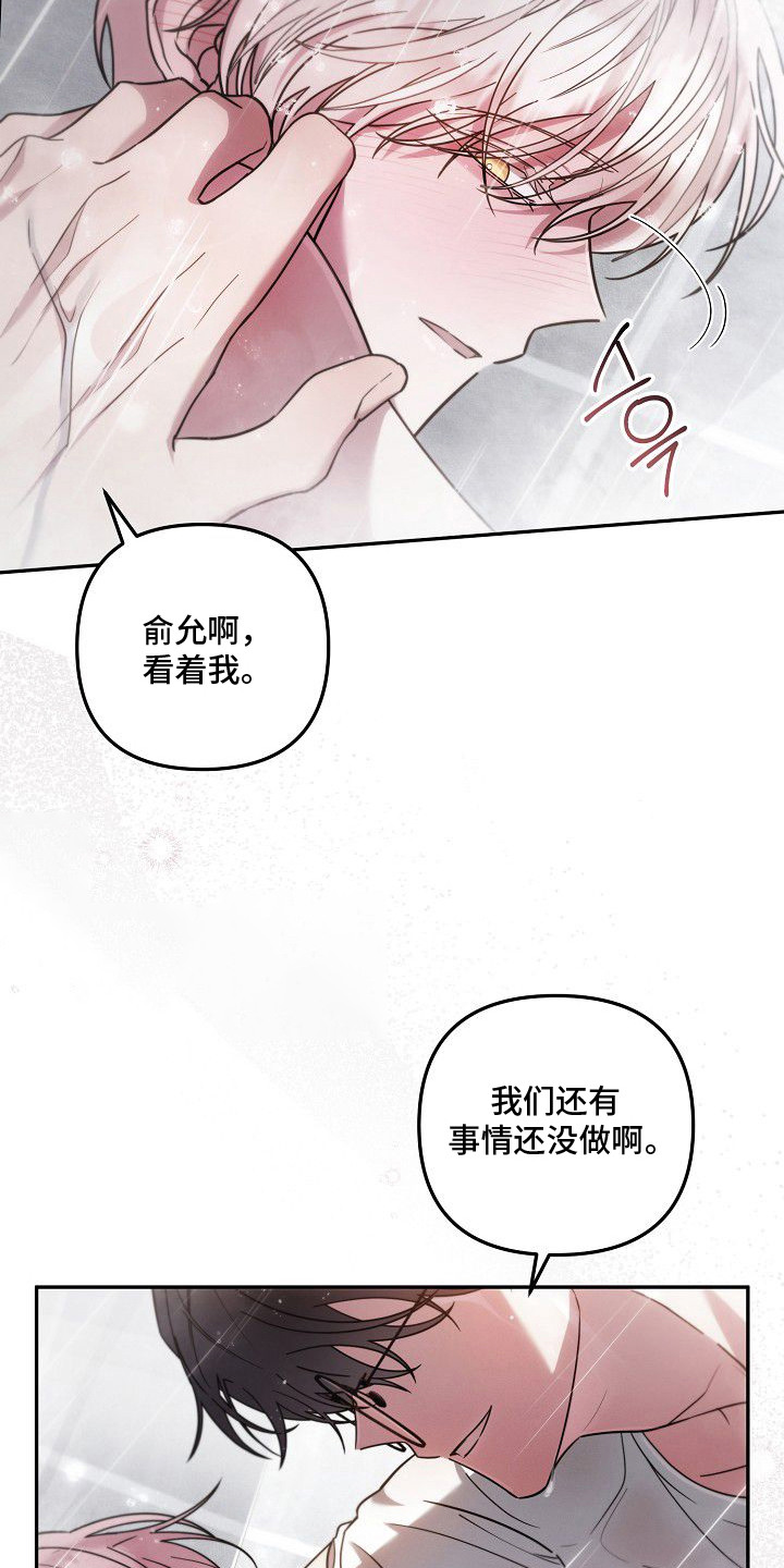 雏儿陷阱漫画-图16