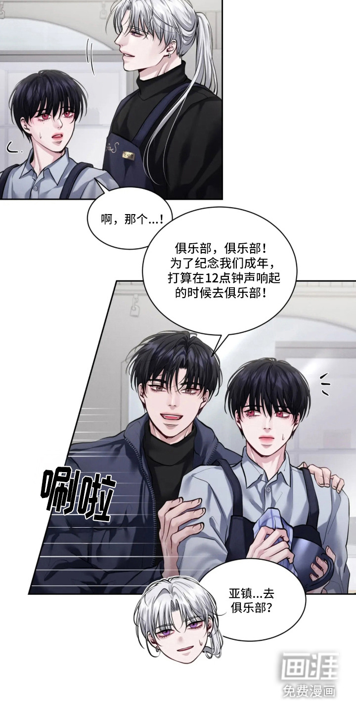唇间谜题漫画-图8