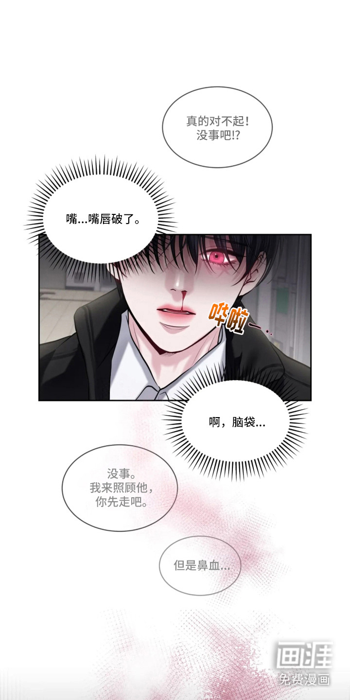唇间谜题第2话第1页