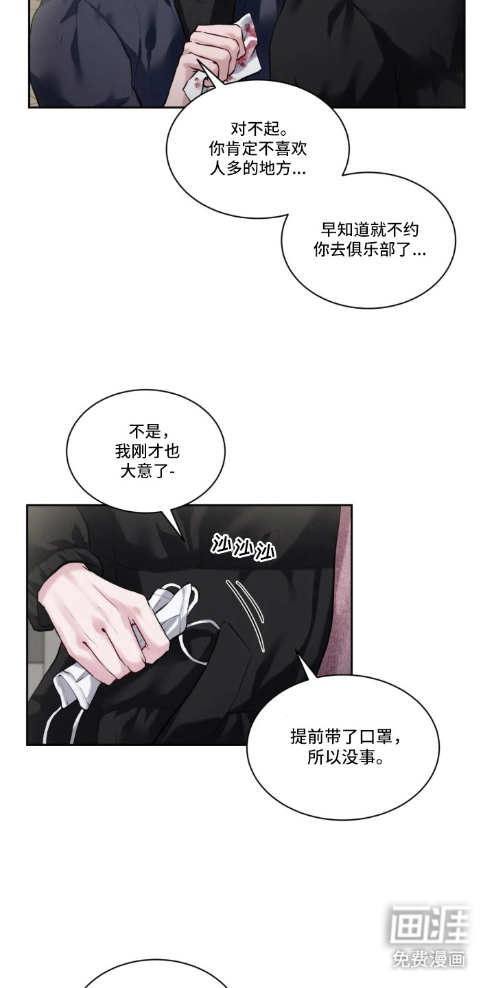 唇间谜题漫画-图5