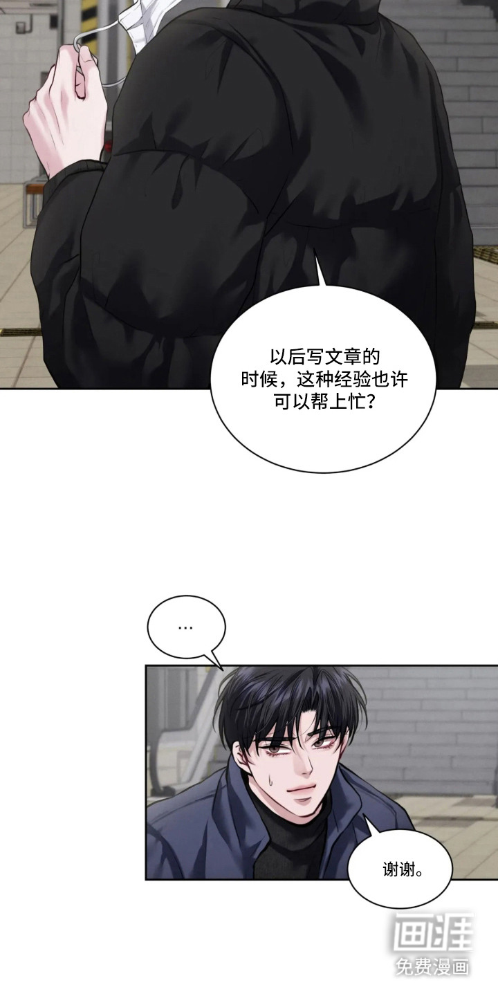 唇间谜题漫画-图7
