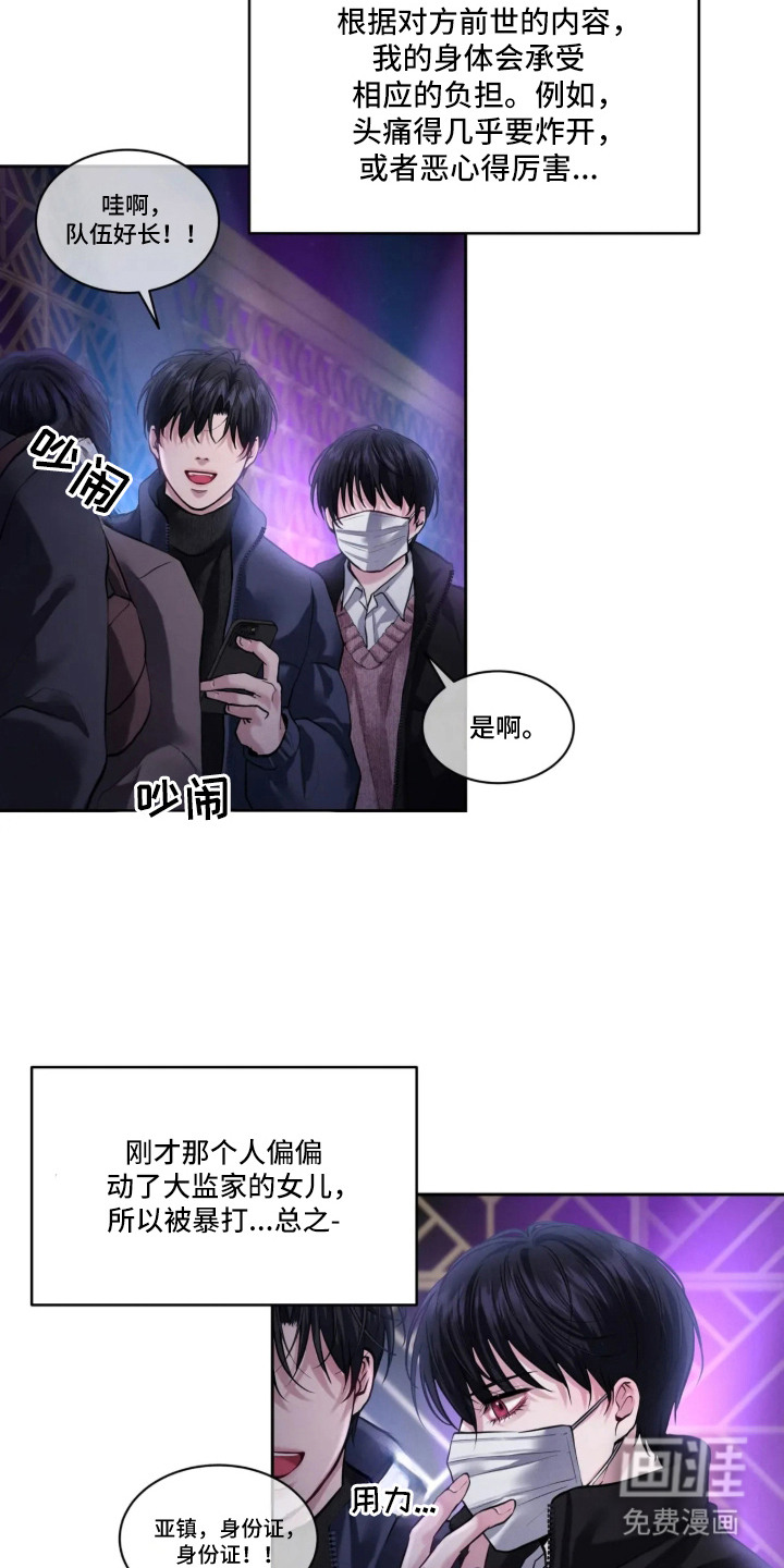 唇间谜题漫画-图10