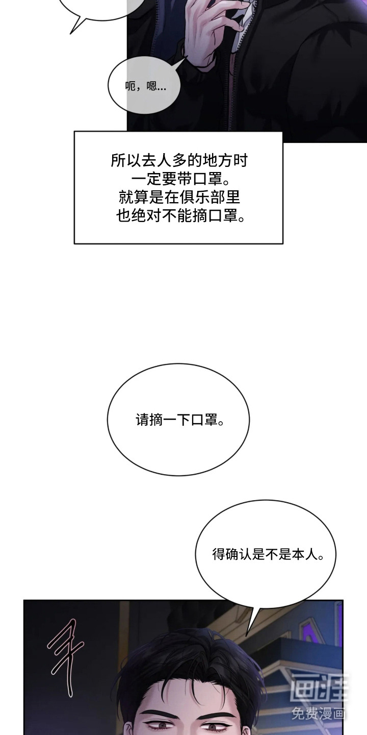 唇间谜题漫画-图11