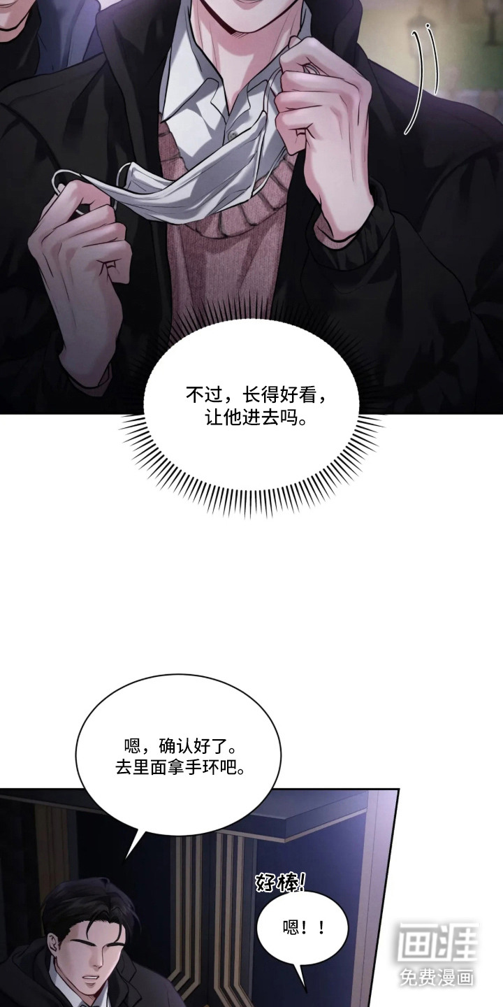 唇间谜题漫画-图14