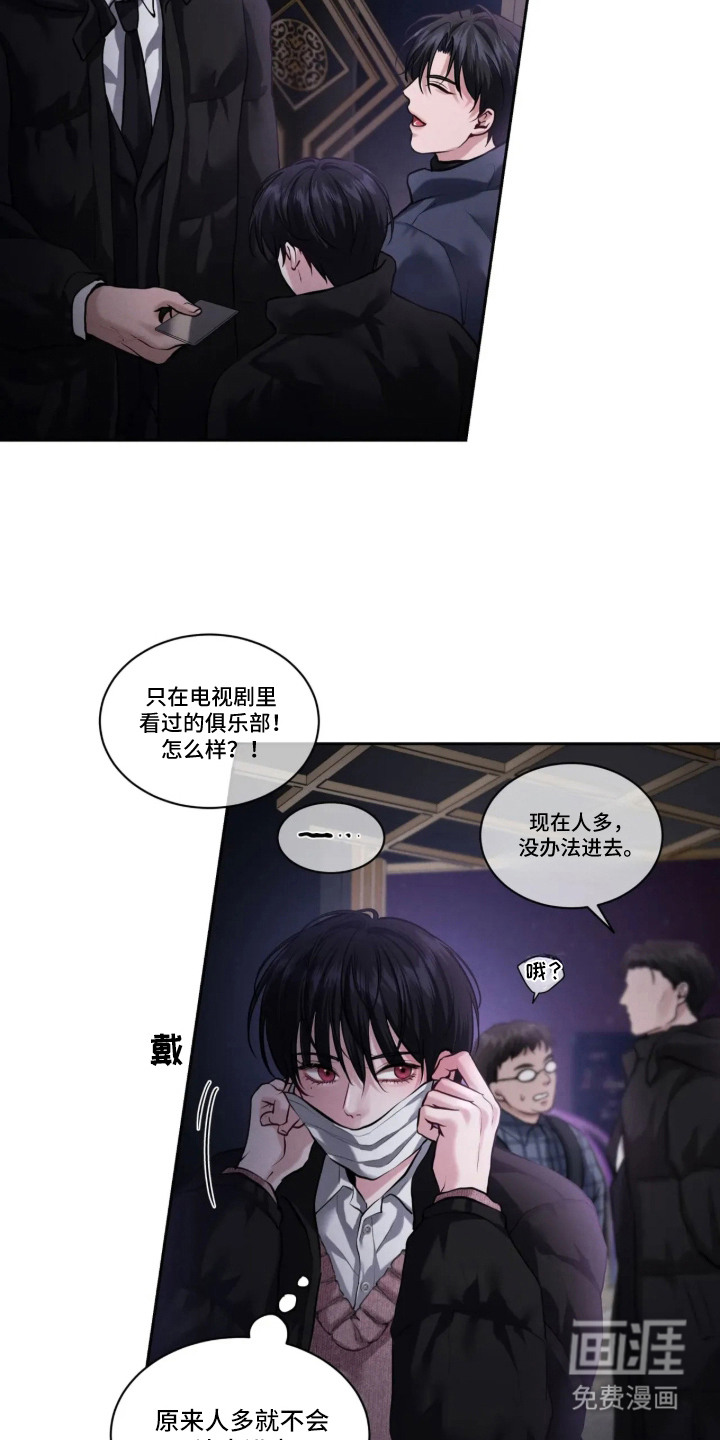 唇间谜题漫画-图15