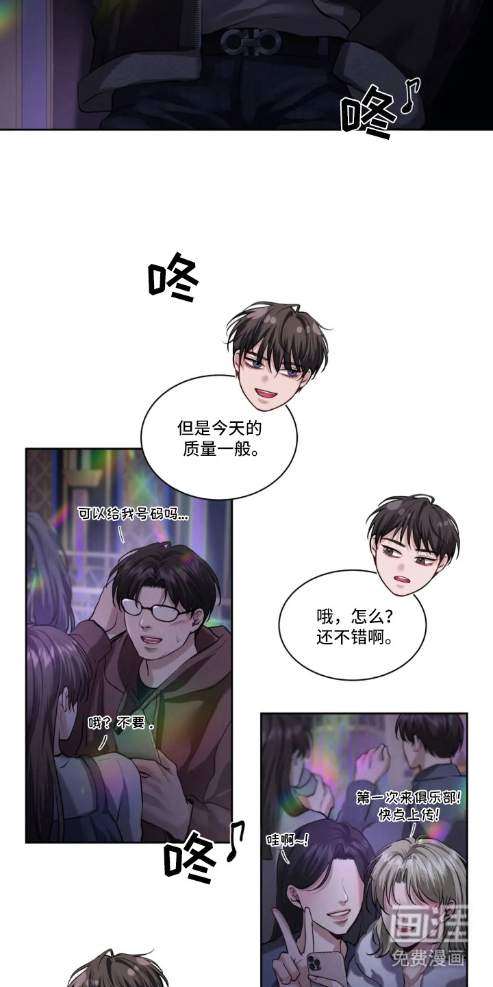 唇间谜题漫画-图3