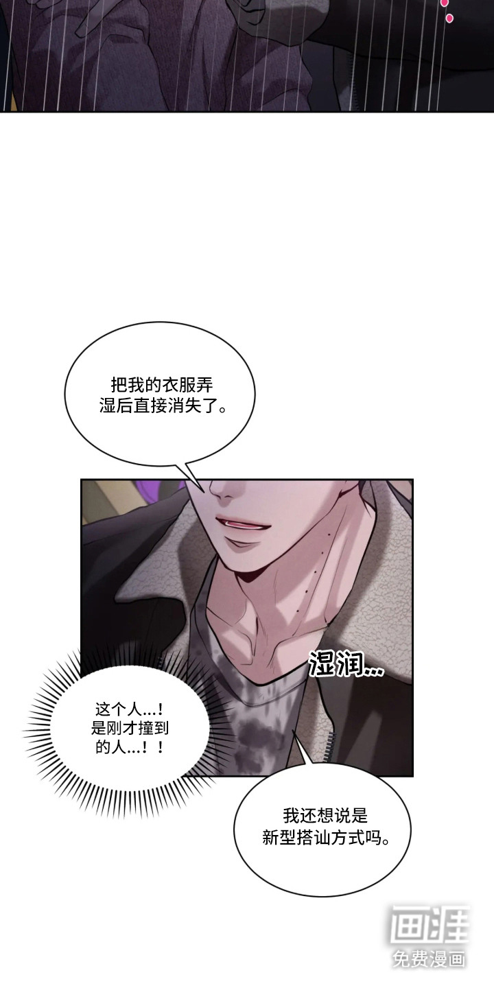 唇间谜题漫画-图16