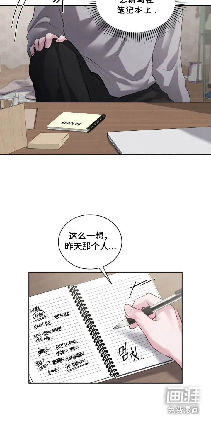 唇间谜题漫画-图10