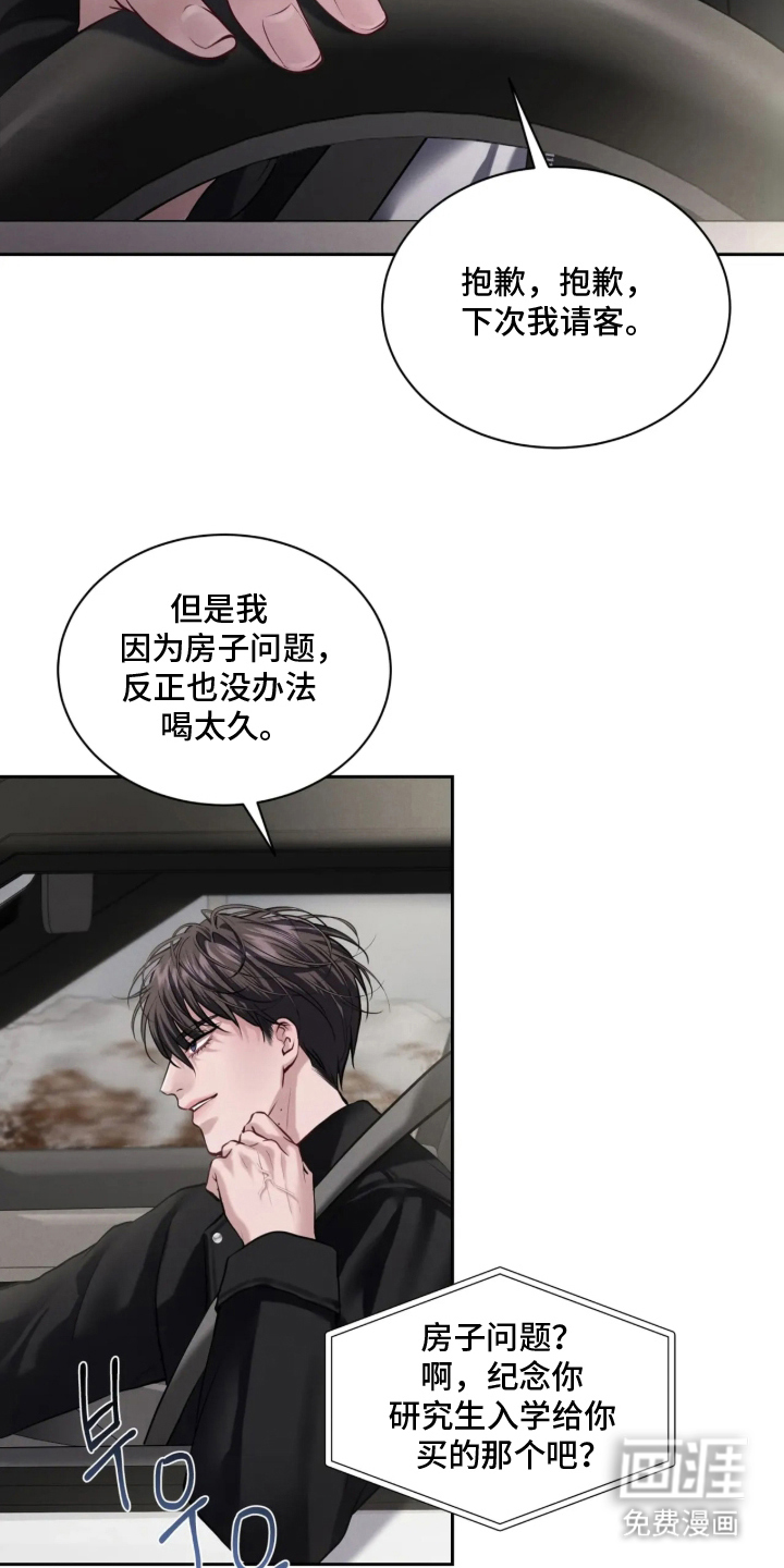 唇间谜题漫画-图11