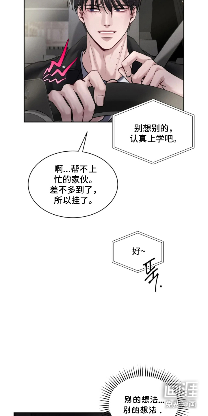 唇间谜题漫画-图16