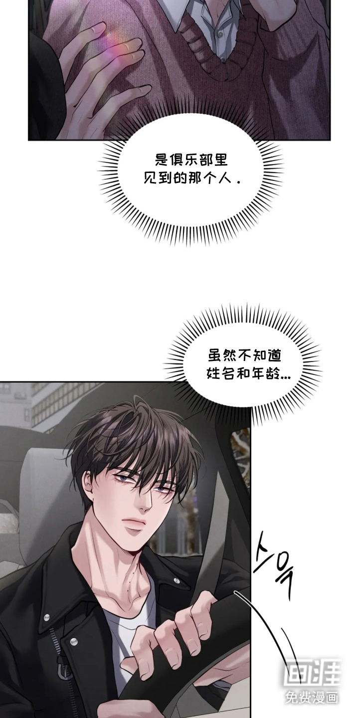 唇间谜题漫画-图18