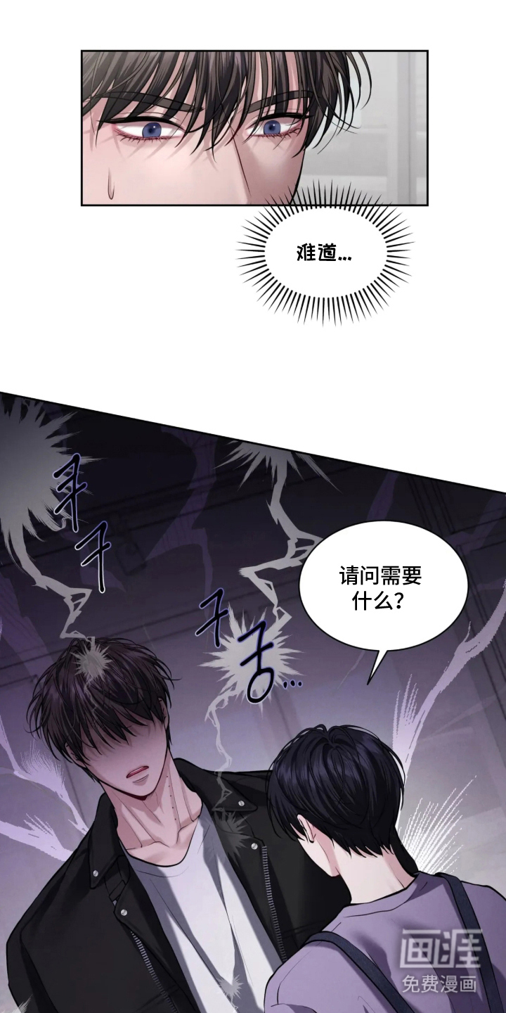 唇间谜题漫画-图8