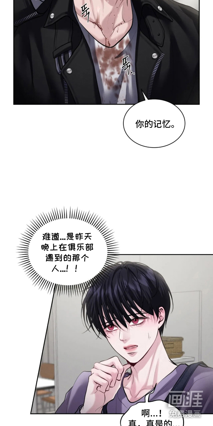 唇间谜题漫画-图3