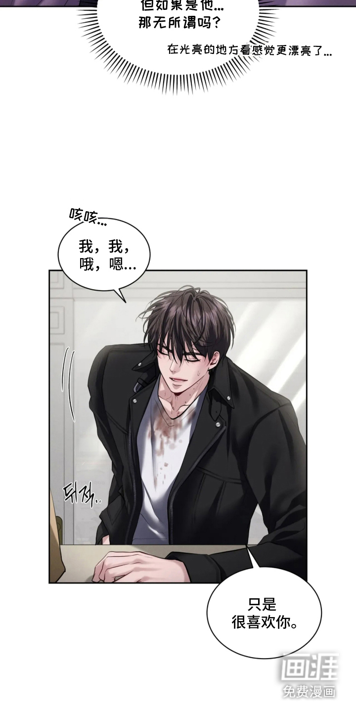 唇间谜题漫画-图11
