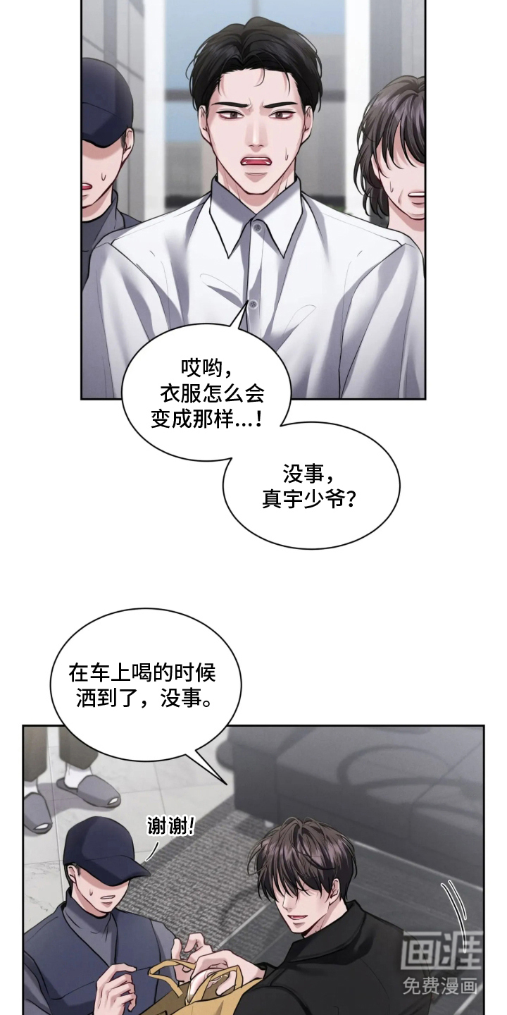 唇间谜题漫画-图20