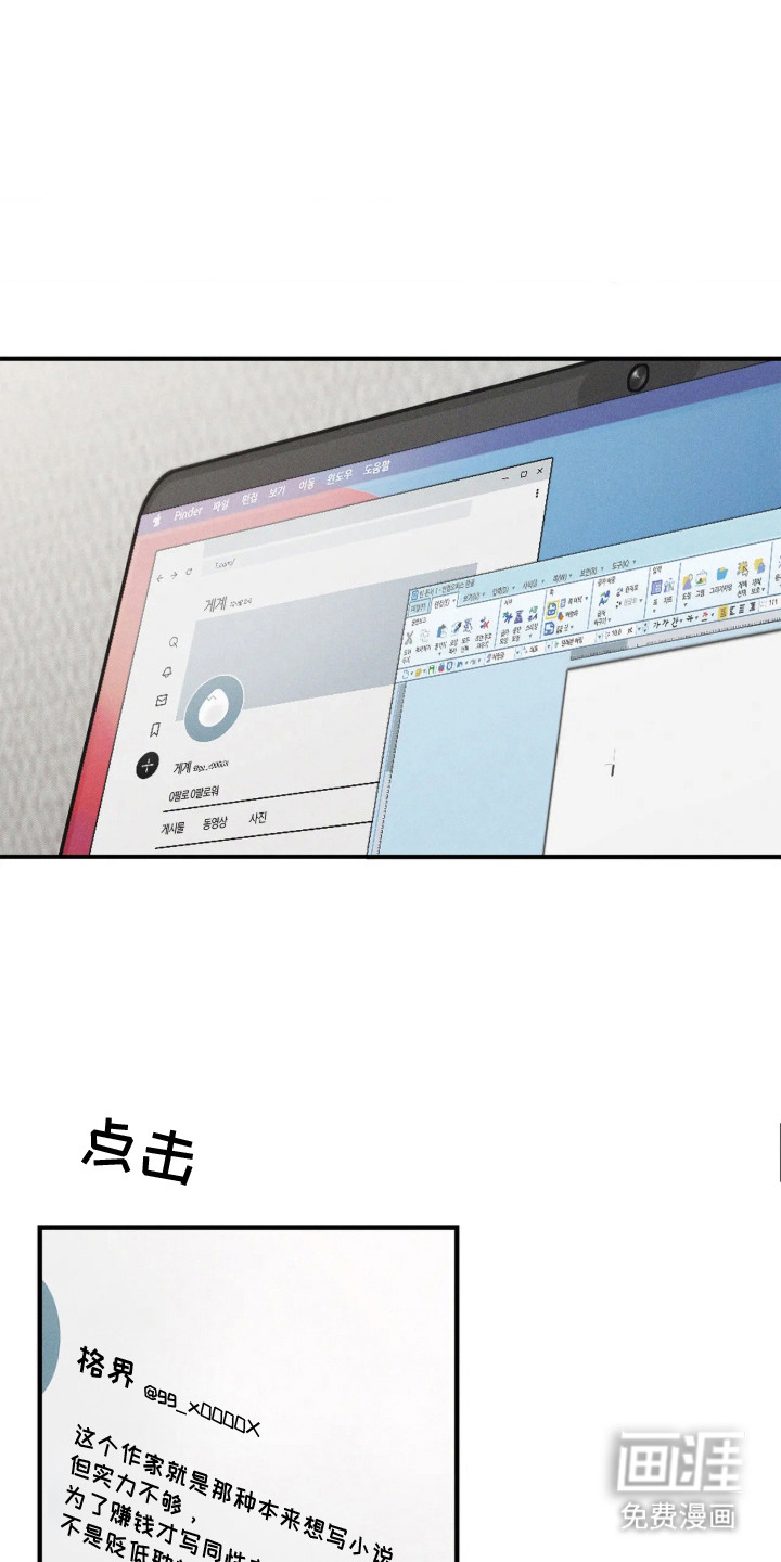 窗间妄想漫画-图8