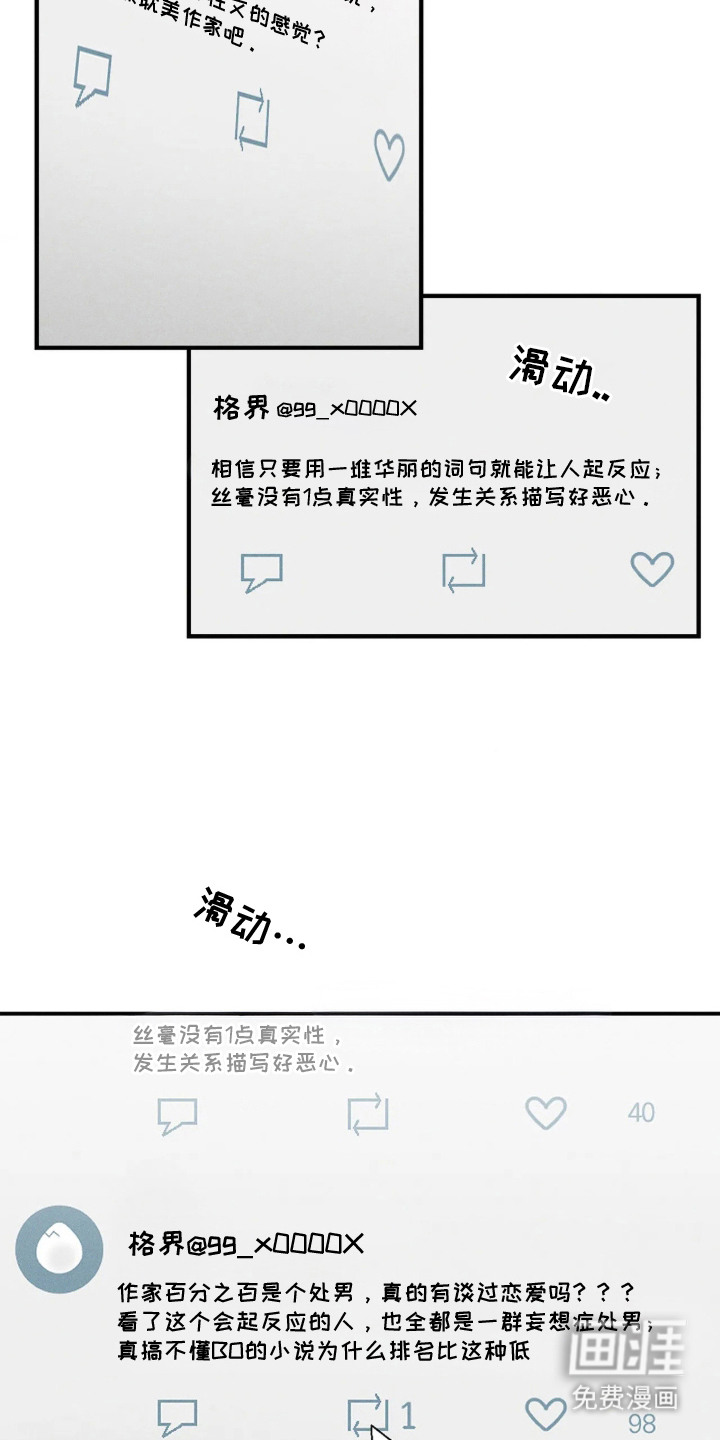 窗间妄想漫画-图9