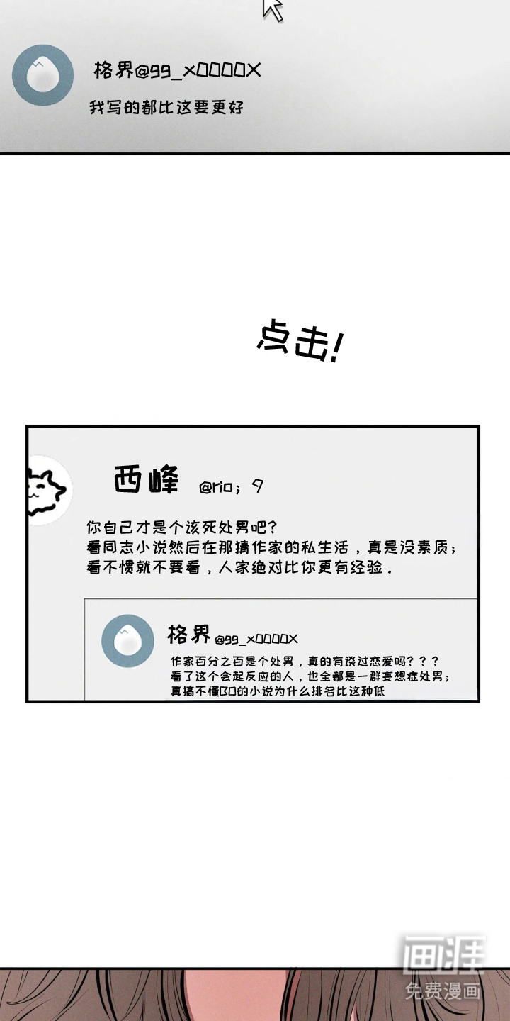 窗间妄想漫画-图10
