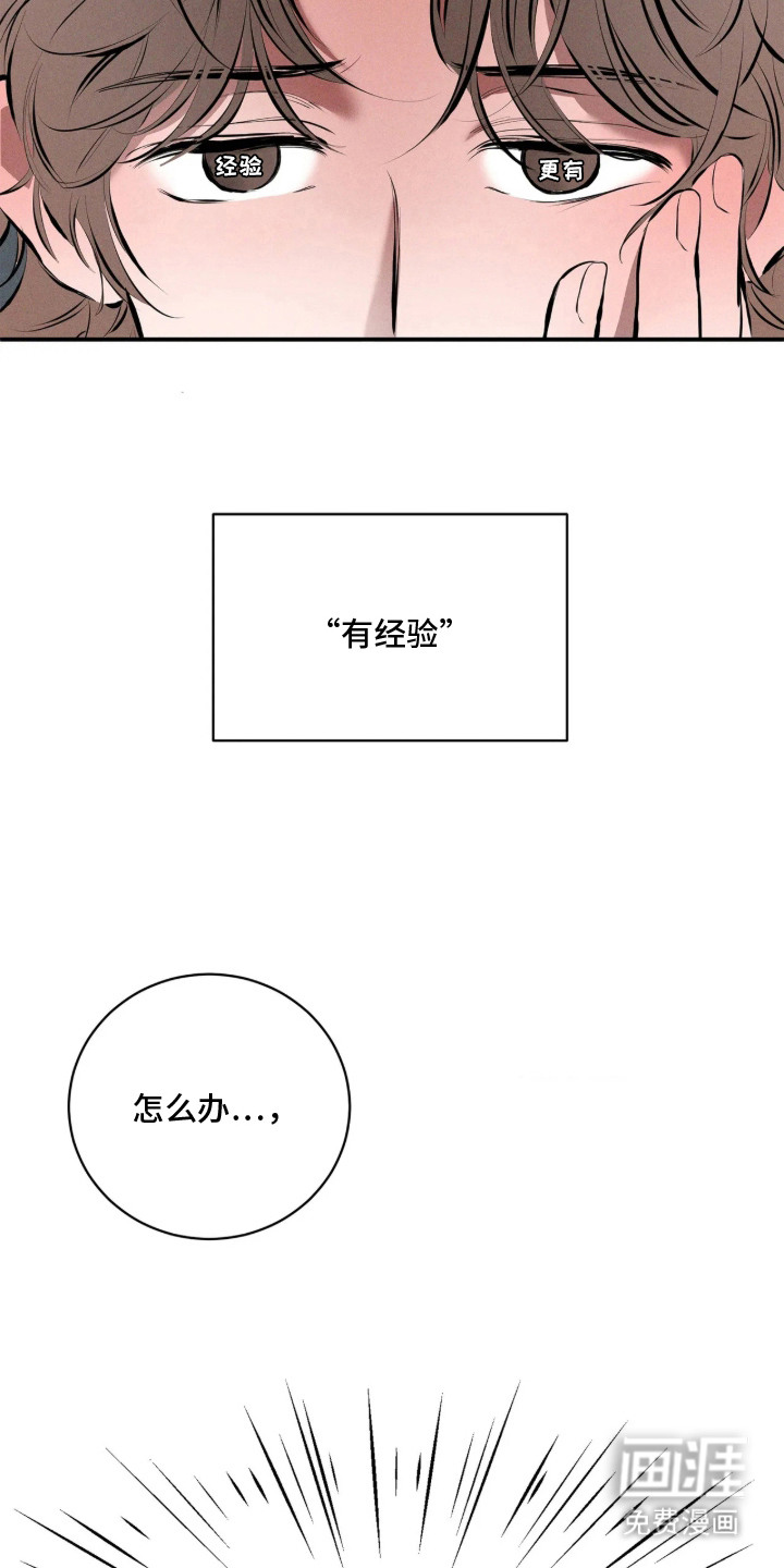 窗间妄想漫画-图11