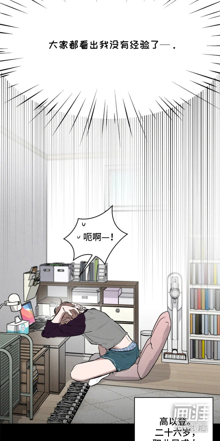 窗间妄想漫画-图12