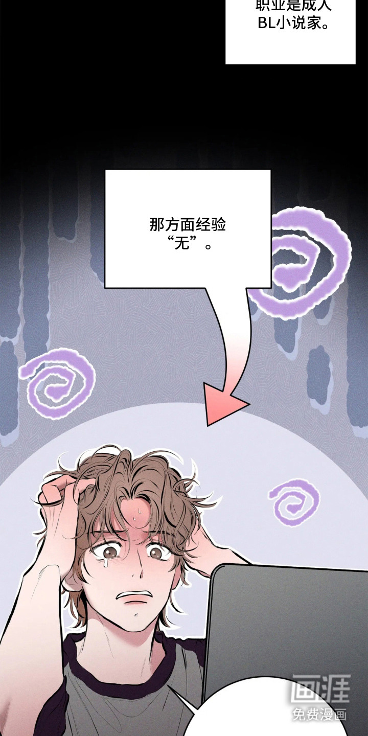 窗间妄想漫画-图13