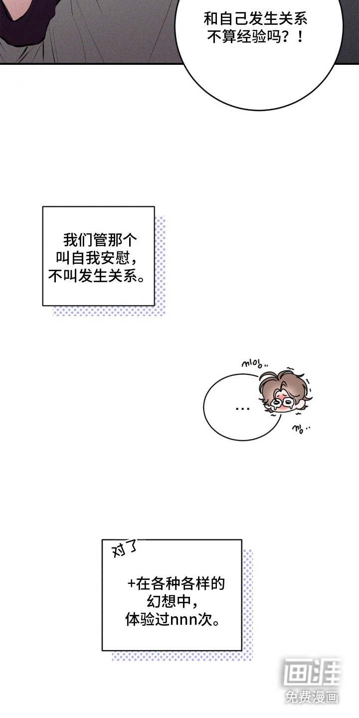 窗间妄想漫画-图14