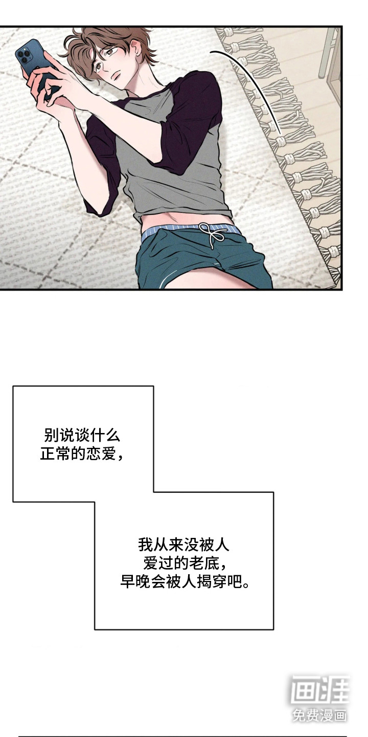 窗间妄想漫画-图19