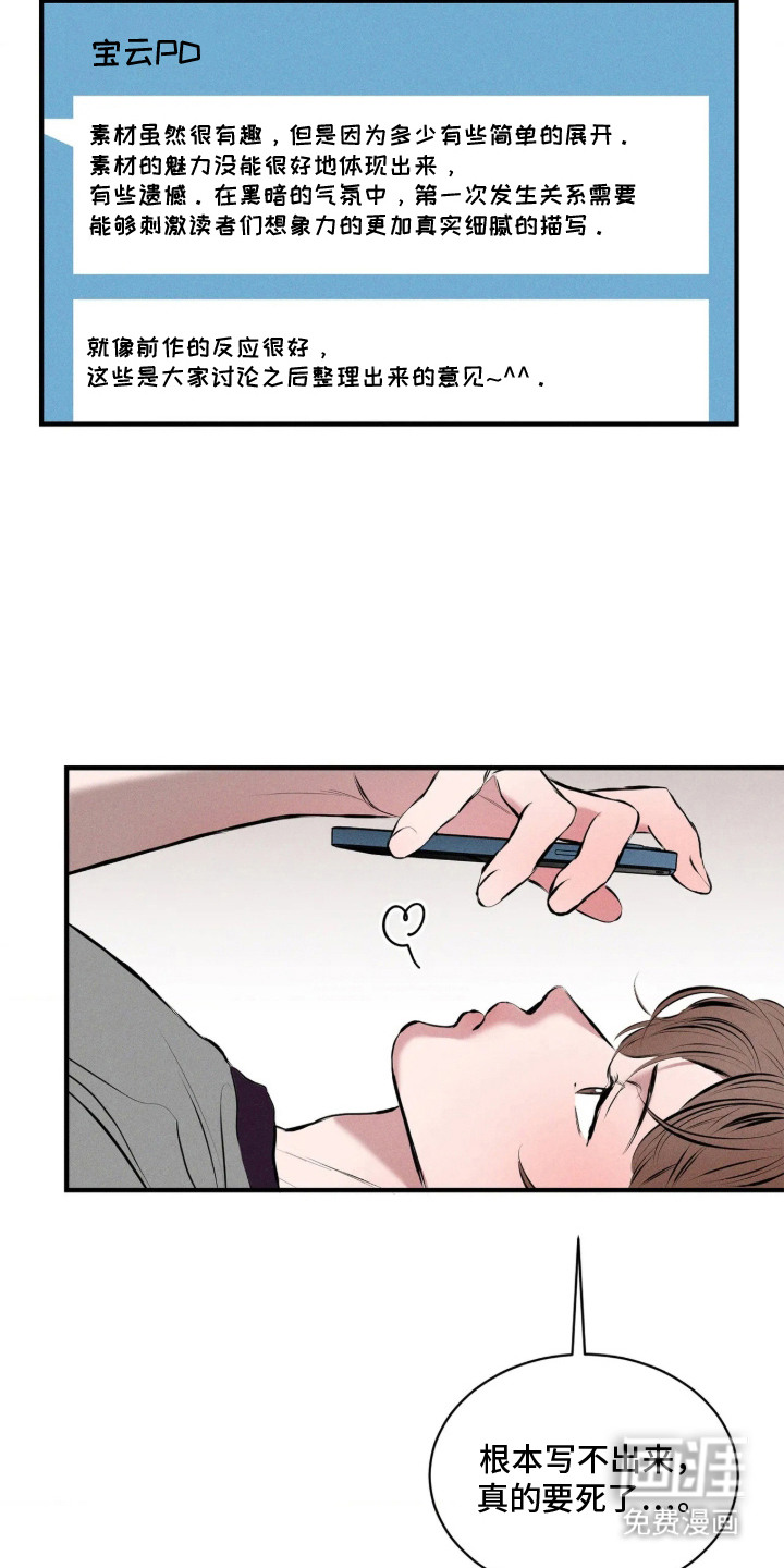 窗间妄想漫画-图20