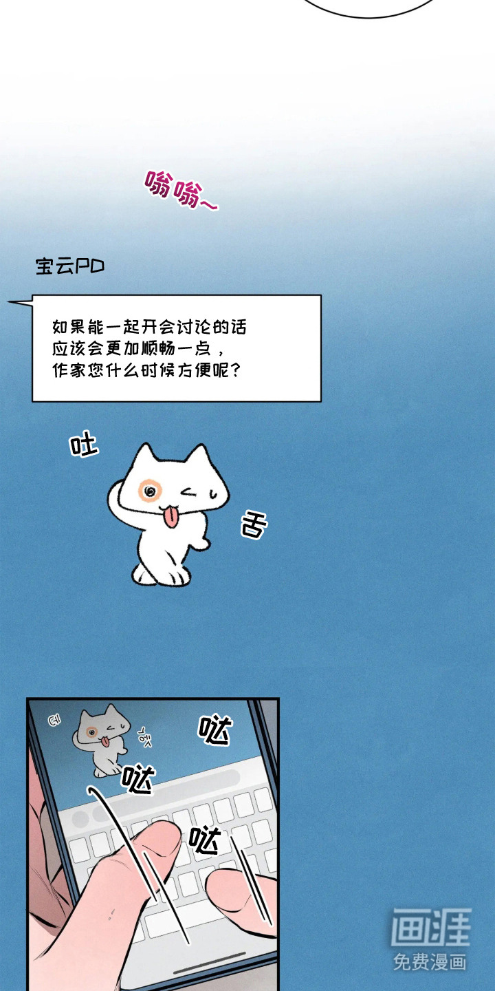 窗间妄想漫画-图21
