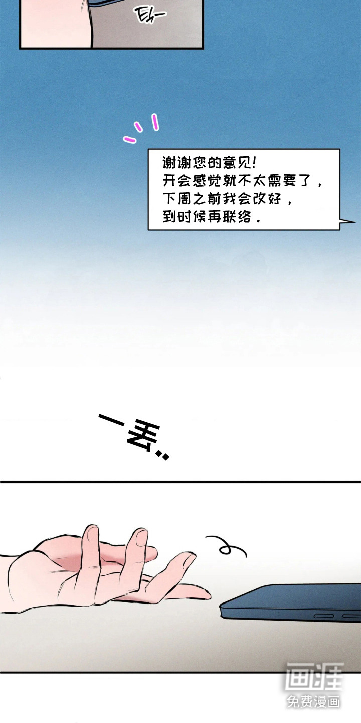 窗间妄想漫画-图22