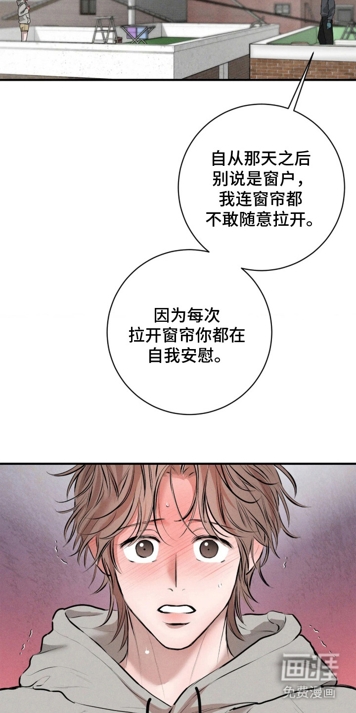 窗间妄想漫画-图4