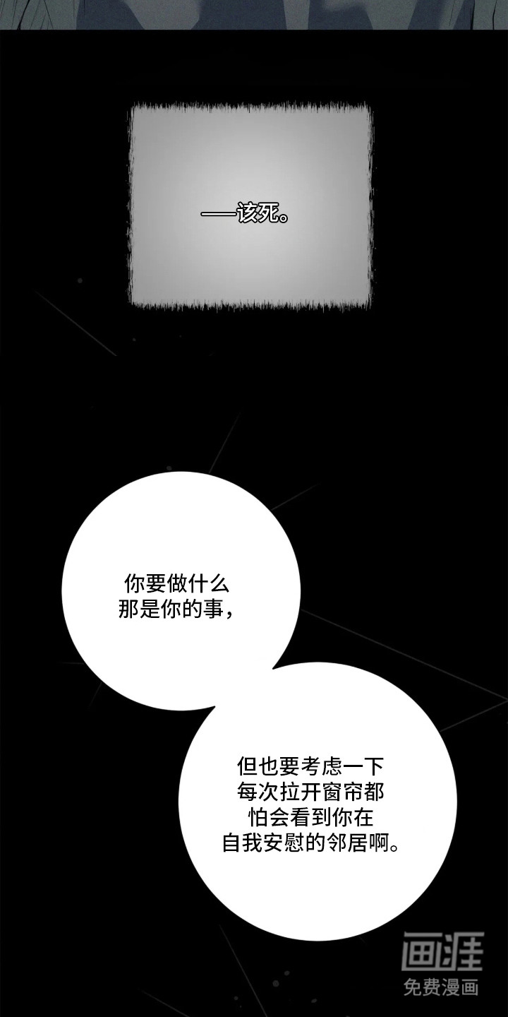 窗间妄想漫画-图6